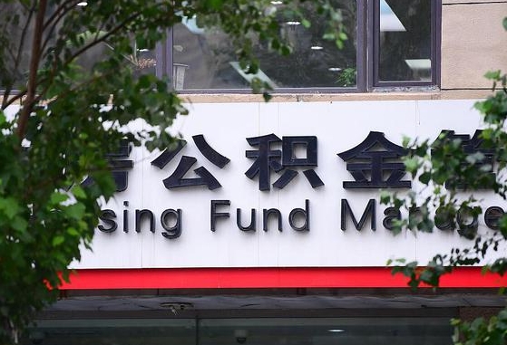 30年的住房公积金有多少-句容公积金代办平台